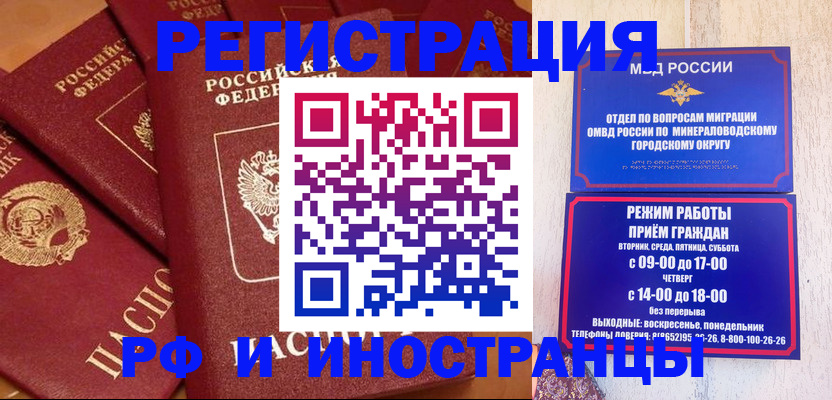 прописка паспорт в Горно-Алтайске