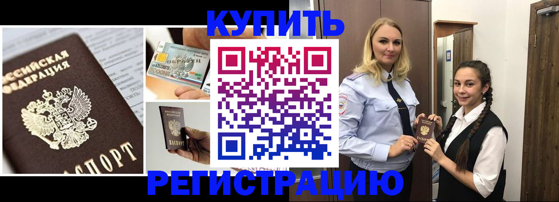 временная регистрация собственник в Горно-Алтайске