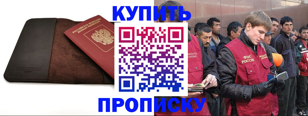 временная прописка в Горно-Алтайске