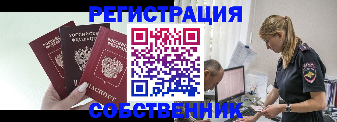 временная регистрация для школы в Горно-Алтайске