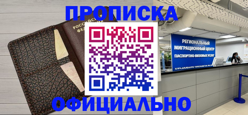 прописка для военкомата в Горно-Алтайске