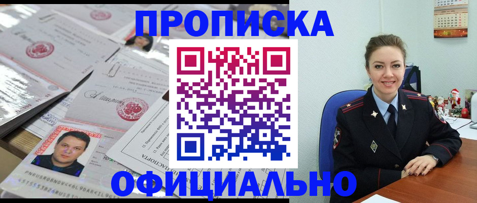 временная регистрация в Горно-Алтайске
