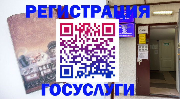 временная регистрация госуслуги в Горно-Алтайске