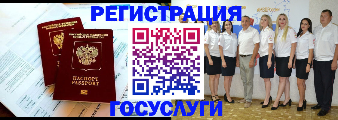 временная регистрация недорого в Горно-Алтайске
