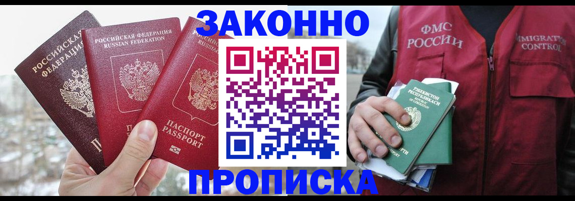 временная регистрация поиск в Горно-Алтайске