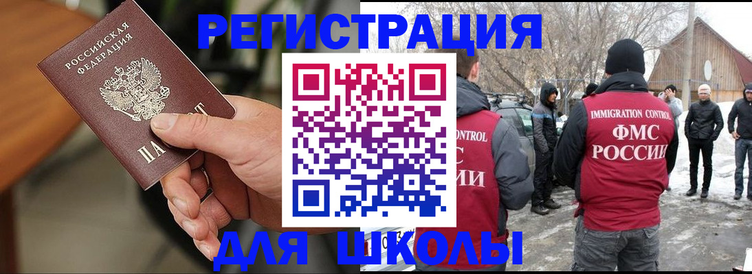 прописка паспорт в Горно-Алтайске