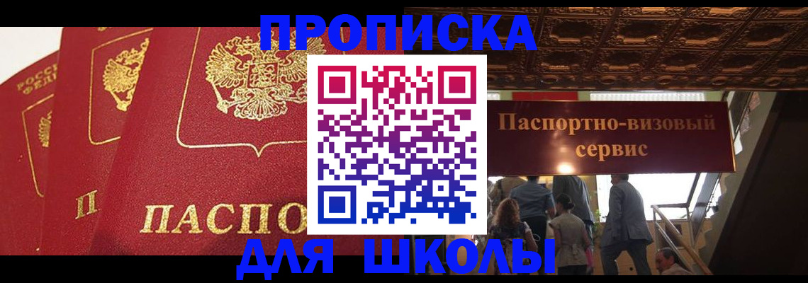 временная регистрация собственник в Горно-Алтайске