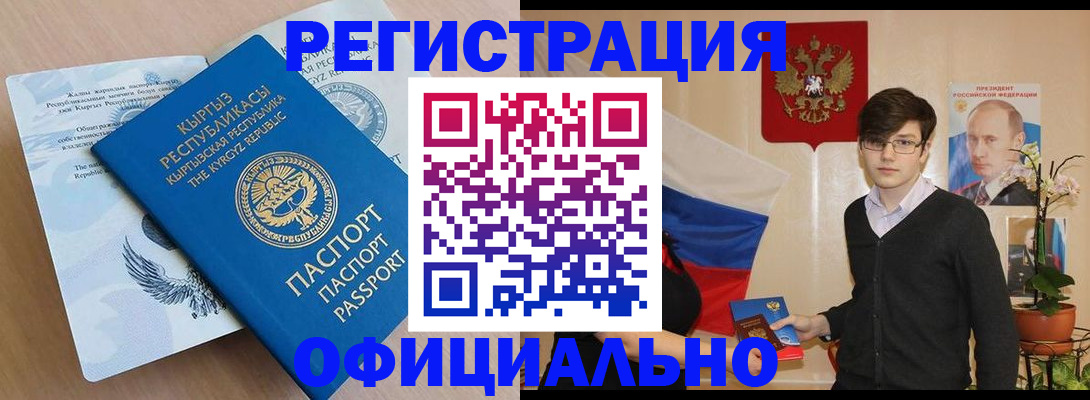 прописка ребенка в Горно-Алтайске