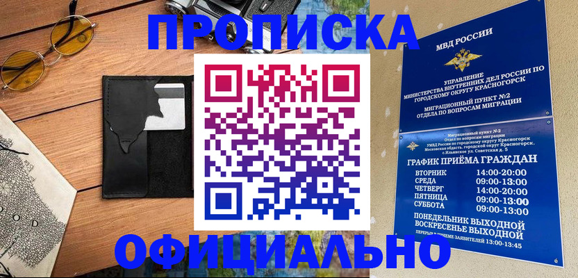 временная регистрация купить в Горно-Алтайске