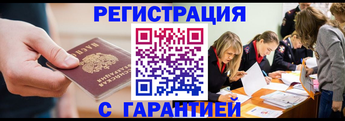 прописка паспорт в Горно-Алтайске
